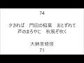 百人一首　読み上げ　 3 2　ランダム　50句　（後半５０句、下の句2回読み　全30分）random reading hyakunin issyu 3 2