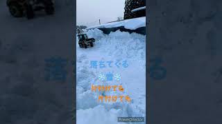 屋根下の雪片付け❄️もう雪はいらないよ