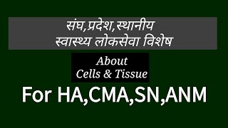 Cell and Tissue Health Loksewa Class HA,SN,AHW,ANM 2078/79