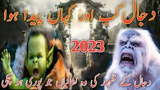 How was Dajjal born? Who are the parents of Dajjal? is finally the island of Pakistan, All Urdu TV