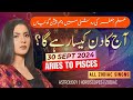 30 SEPTEMBER 2024 || آج کا دن کیسا رہے گا؟ || Daily Horoscope in Urdu 2024 || #horoscope  #ajkadin