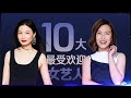 nominees of the sa2024 most popular female artistes category 十大最受欢迎女艺人入围者 star awards 2024