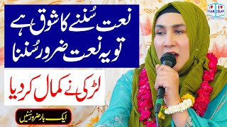 Shumaila Kosar | Sohna ay Manmona ay | Naat | Naat Sharif | i Love islam