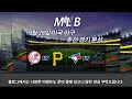 2024년 9월 28일 mlb 리그 완벽 분석