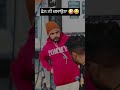 ਫੋਨ ਨੀ ਚਲਾਉਣਾ ਪੰਪ ਤੇ 🤪😂 comedy comedyvideos trending funny funnyshorts viralvideo punjabi