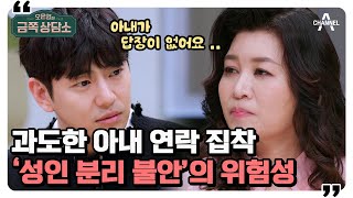 [#Gold Counseling] Why is Ahn excessively obsessed with his wife?