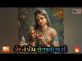 ઝેર તો પીધા છે જાણી જાણી gujarati pop song 🎵