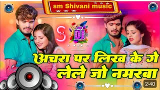 #Achra | | Per Likh Ke Lele Jo Numbarba | |#instagram #viral Song | अचरा पर लिख के लेले जो नमरवा #dj