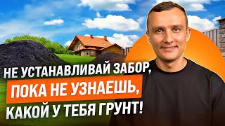 Какие типы грунтов существуют и как они влияют на способы установки столбов для забора?