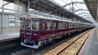 阪急　6000系　普通大阪梅田行き　到着＆発車①