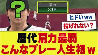 【送球届くの？】歴代最弱肩力ランキングワースト5！【2023年7月版】【プロスピA】