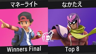 Smalab / スマラボ #16 マネーライト (ポケモントレーナー, Mr.ゲーム＆ウォッチ) VS なかたえ (キャプテン・ファルコン) Top 8 Winners Final スマブラSP