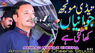 Ahmad Nawaz Cheena l Latest Punjabi And Saraiki Song l Cheena Studio