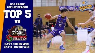 【ハイライト】B3リーグ　21-22シーズン トライフープ岡山 vs 岐阜スゥープス HOME 11/6-7/6-7　TOP5