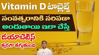 విటమిన్ D లోపం ఉంటే బాడీ లో ఇన్ని జరుగుతాయా ? | Vitamin D vs Diabetes | Dr. Manthena's Health Tips