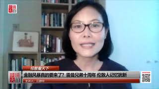 伦敦看天下 | 江静玲：中俄舞剑，意在美国？英国脱欧危机重重（20180916 第3期）