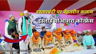 दस्तारबंदी पर बेहतरीन कलाम|| Jalsa2 March 2024#arman_qadri_islamp