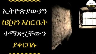 ETHIOPIA - A Message From Ethiopians In jezails