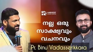 അസ്ഥികളോട് പ്രവചിക്കുക, സാക്ഷ്യവും വചനവും Christian Message \u0026 Testimony Binu Joseph Vadasserikkara