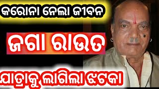 jaga rout jatra comedy || କମେଡ଼ି କିଙ୍ଗ ଜଗା ରାଉତ ଆଉ ନାହାଁନ୍ତି // odia  jatra dunia