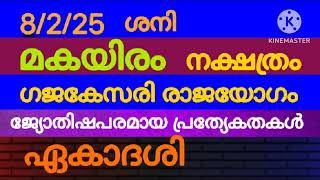 ശനിയാഴ്ച ദിവസത്തെ ജ്യോതിഷപരമായ പ്രത്യേകതകൾ