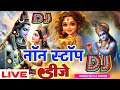 🔴Live Nonstop Bhakti Dj song डीजे भजन // भक्ति  गाना  // Bhakti song  Dj Santosh RBL