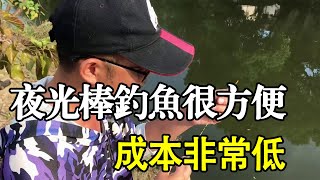 老曹钓鱼小技巧讲解，用夜光棒钓鱼很方便，成本也非常低【户外老曹】