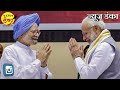 झाकोळलेला हिरा... dinesh kanji manmohan singh narendra modi congress sonia gandhi