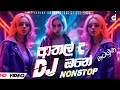 2024 new 4 4 punjab remix dj nonstop sinhala party vibe new dj nonstop 2024 sinhala dj lahiya