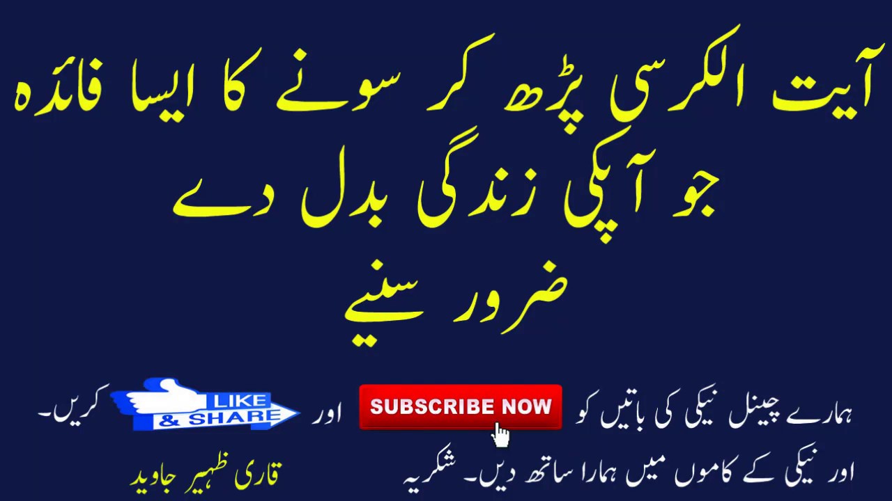 Ayatul Kursi Ki Fazilat Youtube