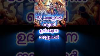 35 വയസ്സിൽ ബുദ്ധി ഉദിക്കുന്ന നക്ഷത്രങ്ങൾ #malayalamcomedy #malayalamnewmovies