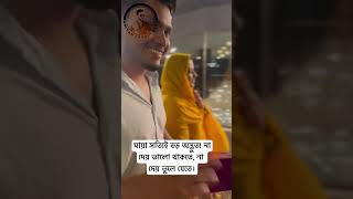 মায়া সত্যিই বড় অদ্ভুত! না দেয় ভালো থাকতে, না দেয় ভুলে যেতে।