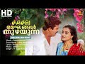 Mele Meghangal Video Song |  Rajavazhcha Movie Song | M.G. Sreekumar| Chithra | Sai Kumar