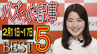 田中みな実がTBS「news23」の後釜に!?　日刊ゲンダイ「読まれたニュース」ランキング！【2021年2月11～17日】