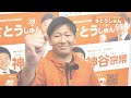 さとうしゅんからメッセージ【参政党四国中央市政対策委員】