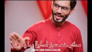 Ghadeer e Khum | Mir Sajjad Mir | New Manqabat 2021 | Eid e Ghadeer Manqabat 2021 #Shorts