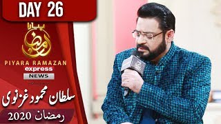 Sultan Mehmood Ghaznavi | Piyara Ramazan | Sehar Transmission | Aamir Liaquat | Ramzan 2020 | EN1