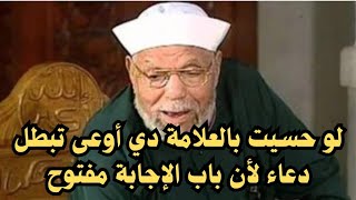 أكثر من الدعاء عند وجود هذه العلامة فباب الرحمة مفتوح