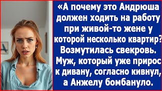 А почему это Андрюша должен ходить на работу при живой-то работающей жене? Возмутилась свекровь.