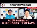 【レオザ】酒井宏樹選手対談 sb低い位置で張るな論について【レオザ切り抜き】