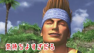 今話題の53位の男、ワッカさん登場【FINAL FANTASY X /FFX】