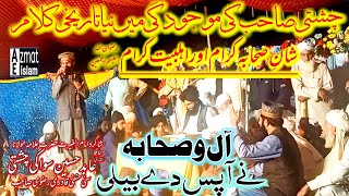 New Kalam 2024 | Aal o sahaba | Abid Hussain sewagi Chishti/Mufti Fazal Ahmed chishti آل و صحابہ