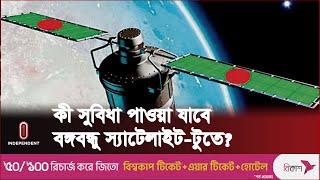 ৪ হাজার কোটি টাকার বঙ্গবন্ধু স্যাটেলাইট-টু যাচ্ছে মহাকাশে | Bangabandhu Satellite-2 | Independent TV