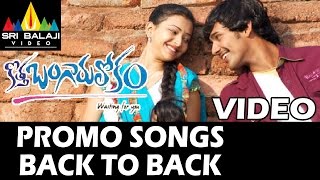 Kotha Bangaru Lokam Promo Songs Back to Back | Video Songs | Varun Sandesh | Sri Balaji Video