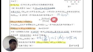 【化學指考解析】化學平衡—107指-非3