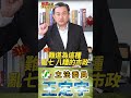 王定宇 民眾黨立委聲援柯文哲比擬成南非