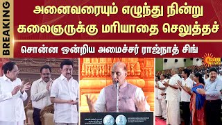 Union Minister Rajnath Singh Speech | Kalaignar Karunanidhi ₹100 Coin released ceremony | Sun News