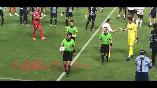 八百長レフェリーが試合をぶっ壊しガンバサポーターから怒号の嵐