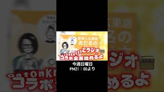 広東語|今週日曜日夜9:00よりコラボ番組始まるよ@catonknees とゆるっと広東語ラジオ📻今回はあだ名の付け方、お楽しみに🙋