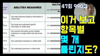 토익 성적표 분석법 2부 -항목별 틀린 개수 알기